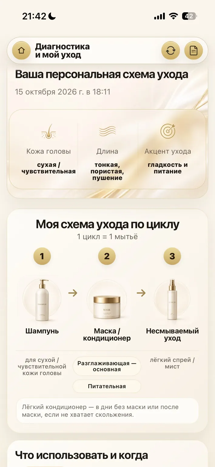 Индивидуальная схема и рекомендации