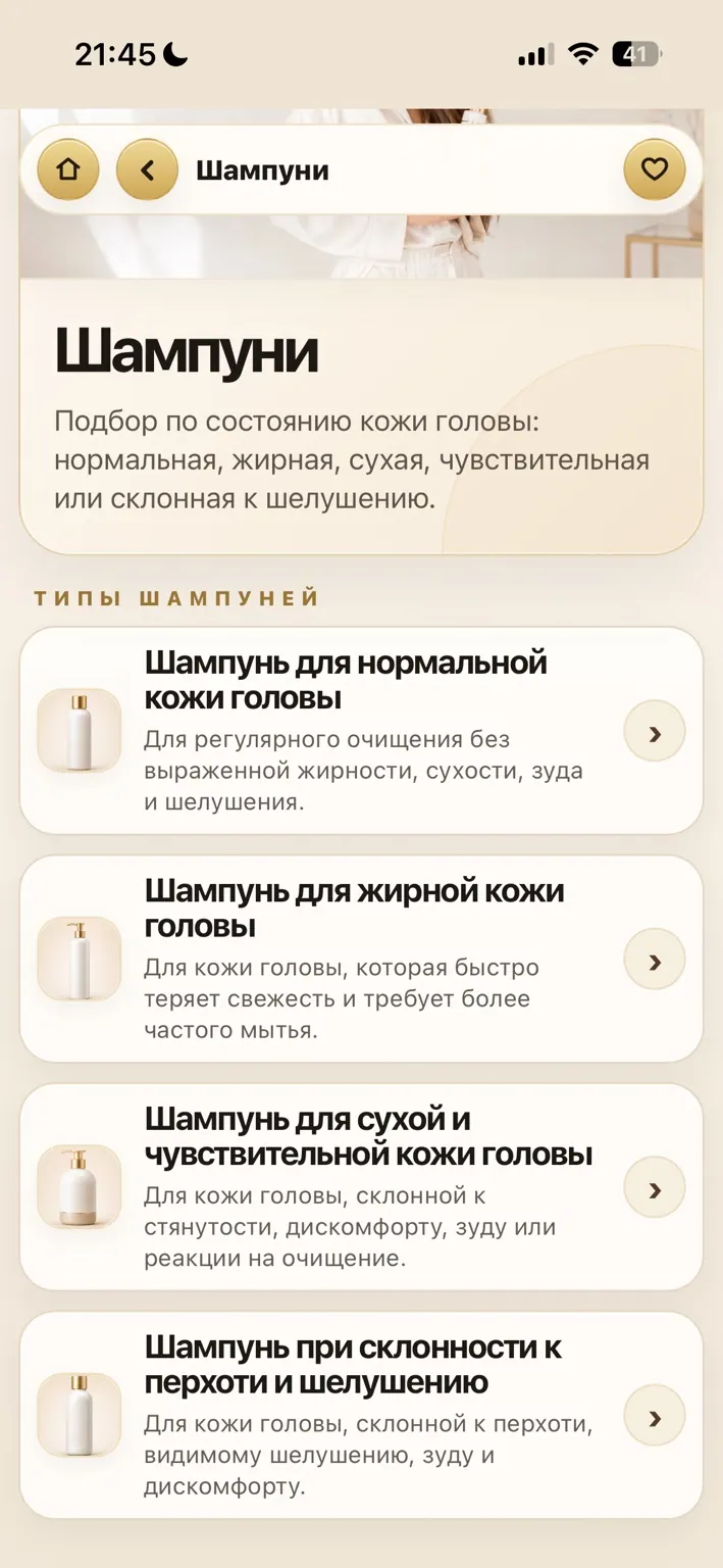 Выбор шампуня по потребностям